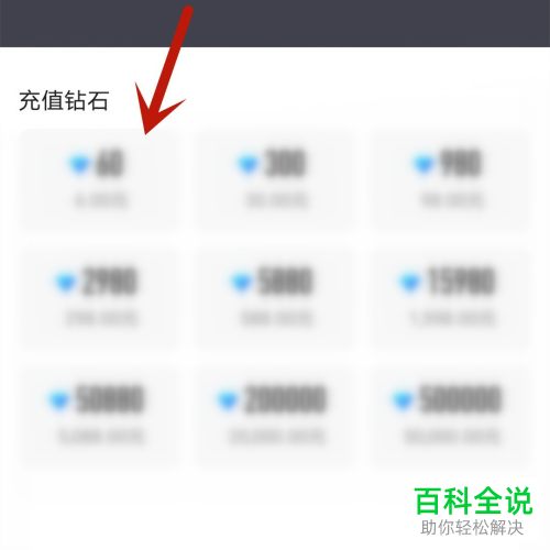 怎么在西瓜视频APP中充值钻石