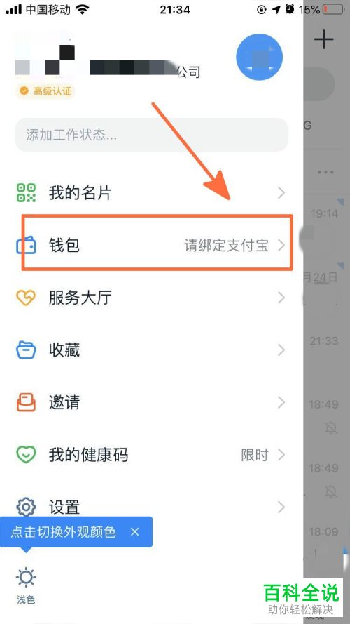 怎么在手机版钉钉中进行支付宝授权