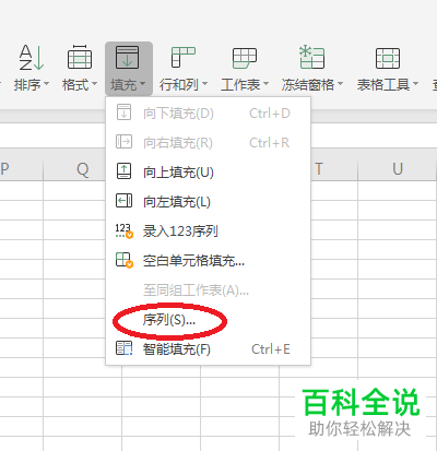 怎么在Excel表格中快速填充等差序列