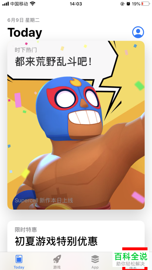 怎么在iPhone苹果手机中重装自带的天气