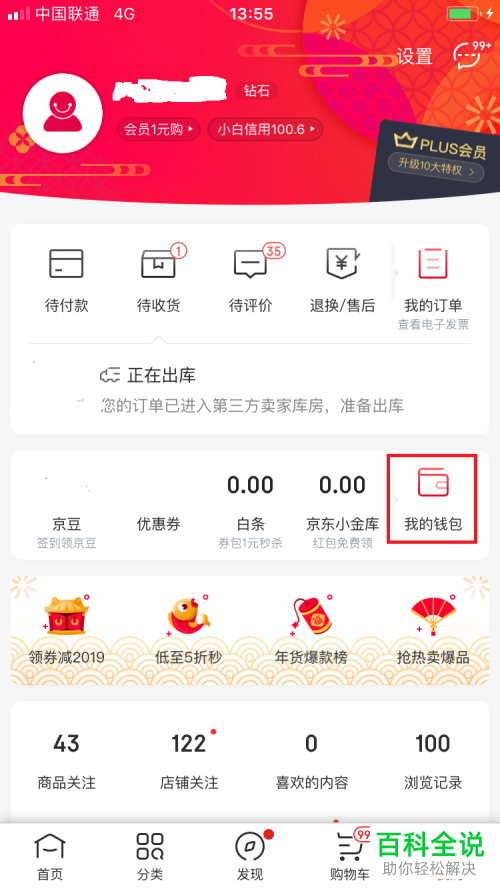 怎么在手机京东绑定京东E卡并使用