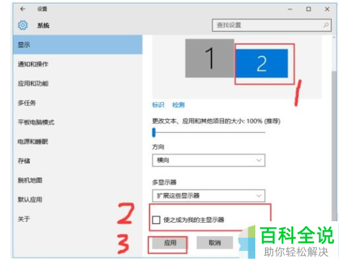 怎么在win10电脑中设置连接两个显示器