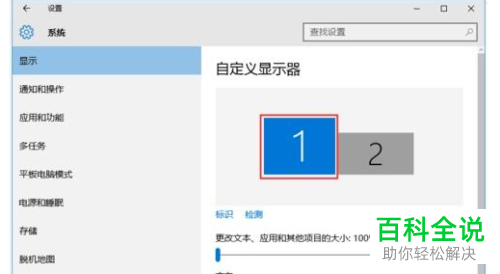 怎么在win10电脑中设置连接两个显示器