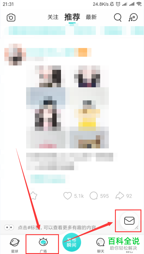 怎么在Soul软件中查看点赞/评论/收藏过的瞬间？