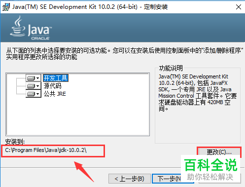 怎么在电脑中下载安装JDK并配置环境变量