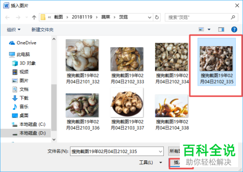 怎么在word2010软件中将插入的图片设置为黑色双框架