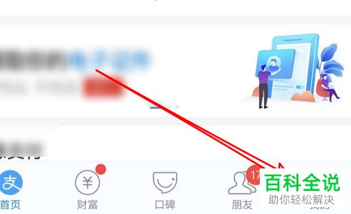 怎么在支付宝收款语音提醒中给其他店员设置提醒?