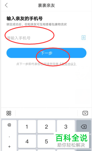 怎么在菜鸟裹裹导入亲友包裹