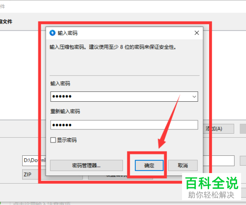 怎么在压缩文件时设置密码