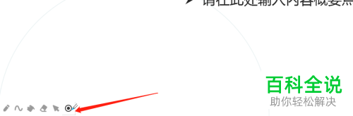 怎么在放映PPT时设置使用画笔对内容进行标记