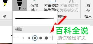 怎么在Word文档中添加画笔