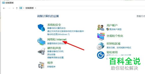 怎么在windows电脑中设置新网络