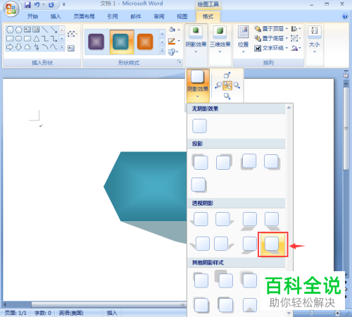 怎么在Word文档中插入显示流程图并设置蓝色渐变、阴影效果