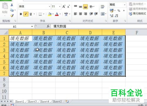 怎么在电脑版excel中同时输入相同的数据到多张工作表