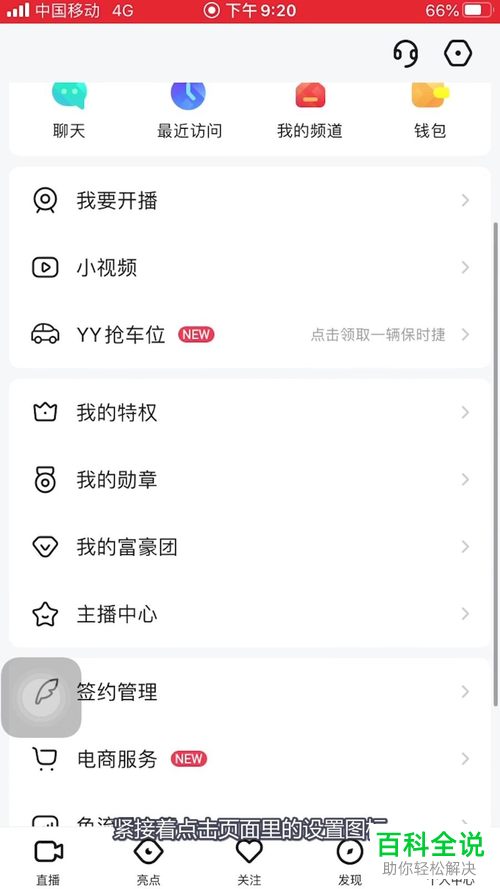 怎么在日历上设置提醒预约YY直播