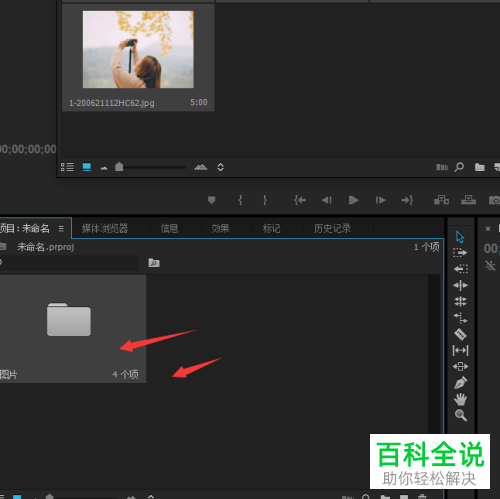怎么在电脑版pr中制作图片中间的转场效果