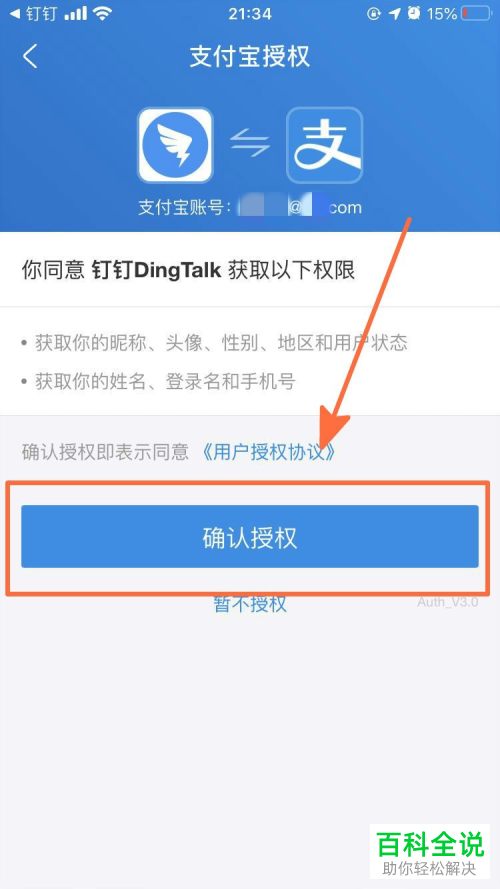 怎么在手机版钉钉中进行支付宝授权