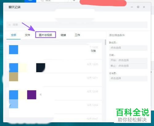 怎么在钉钉群聊中快速查看聊天内容