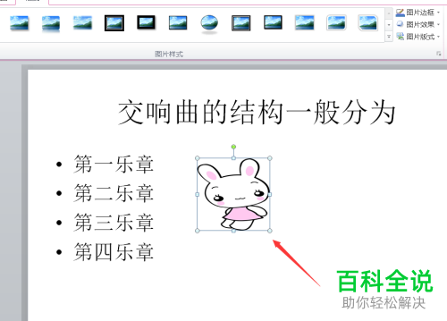 怎么在ppt中设置图片锁定纵横比的高度不低于一定值