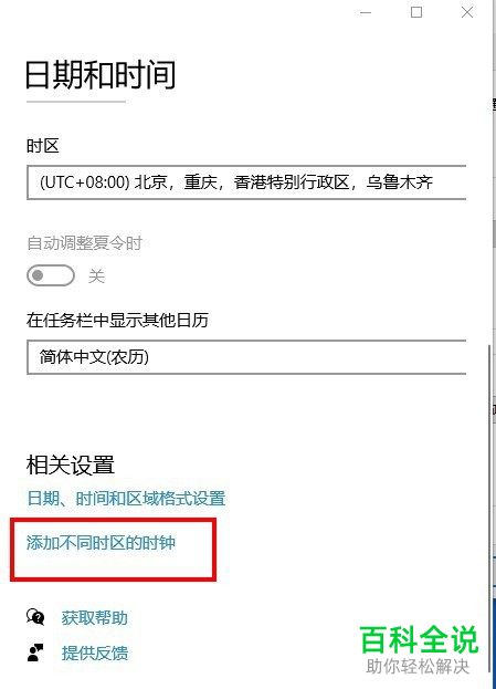 怎么在win10电脑中添加附加时钟