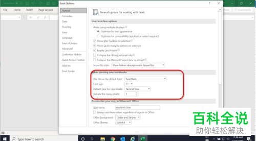 怎么在Excel表格中把常用的字体设置为默认格式