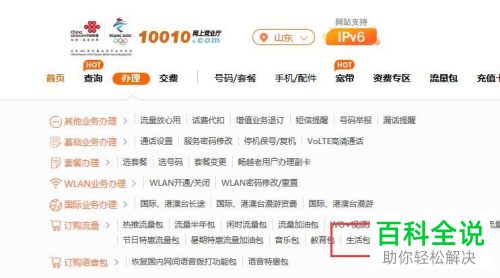 怎么在中国联通的网上营业厅上开通斗鱼直播的定向流量