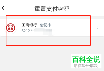 怎么在手机上重置工商银行卡的密码