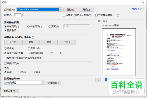 怎么在给pdf文件打印的时候选择打印机设备