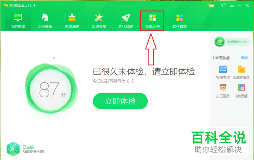 怎么在360安全卫士中查找和删除硬盘中的大文件
