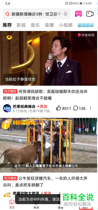 怎么在好看视频APP中设置自动小窗播放