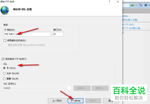 怎么在win10系统中创建一个ftp服务器
