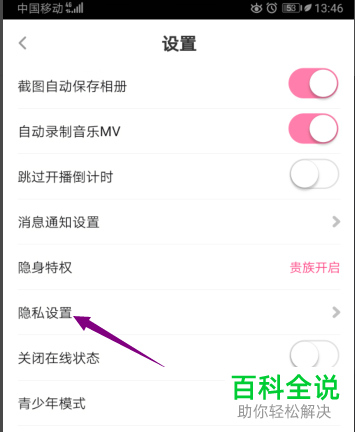 怎么在花椒直播中设置不出现在附近人中