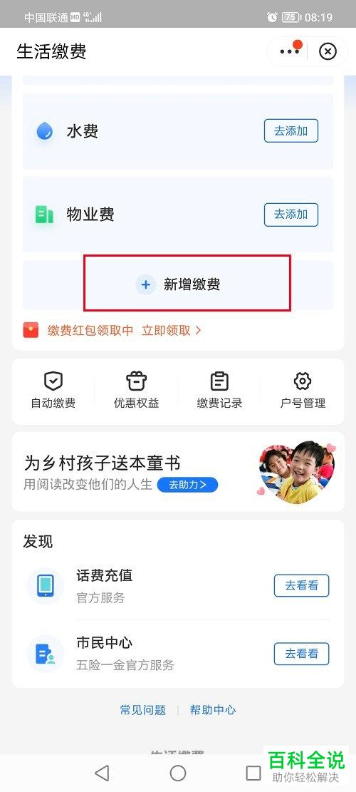 怎么在支付宝中查询个人电费户号