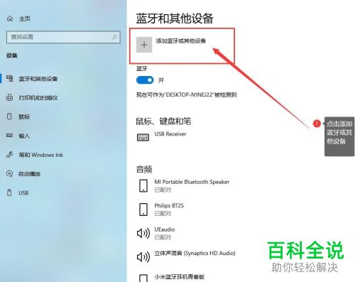 怎么在win10系统的电脑中连接蓝牙