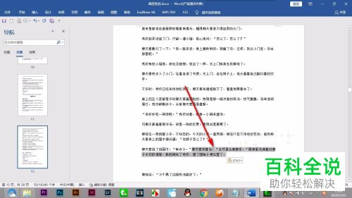 怎么在Word文档中移动文字