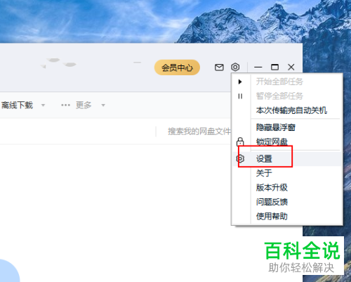 怎么在我的电脑中设置显示百度网盘的磁盘