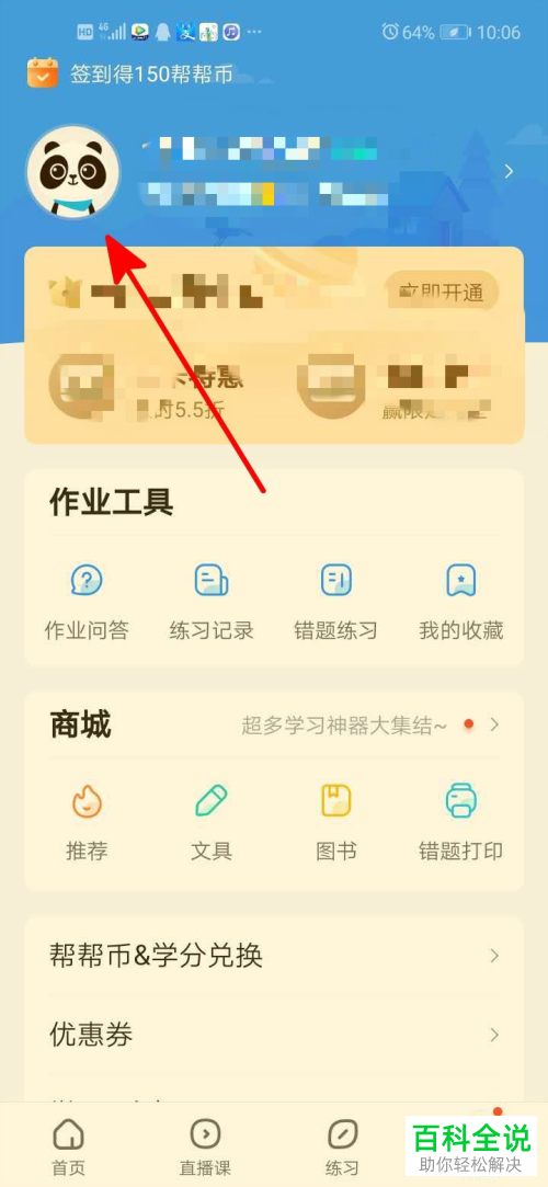 怎么在作业帮APP中设置年级