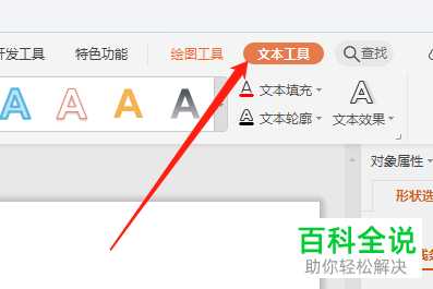 怎么在WPS演示文稿中提取文本的拼音