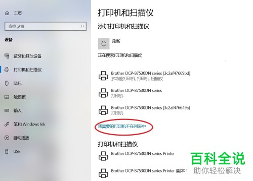 怎么在win10电脑中连接局域网的共享打印机