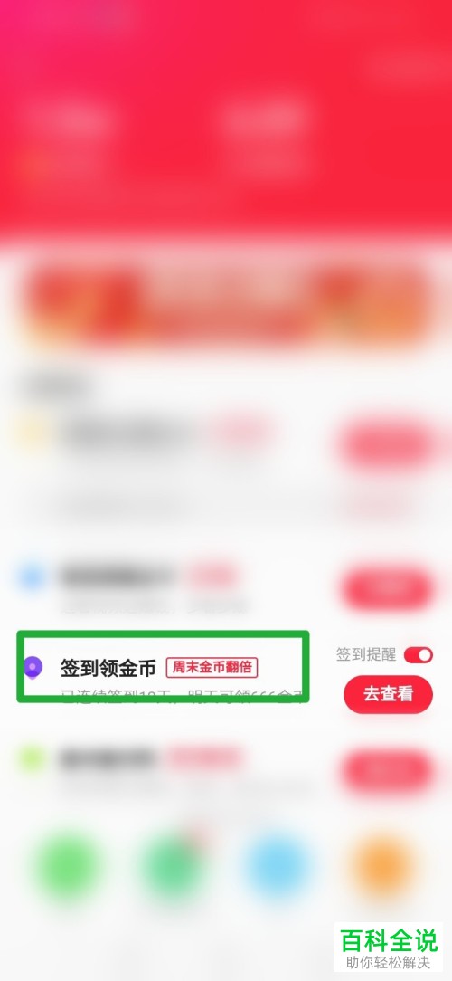 怎么在快手极速版中完成今日签到