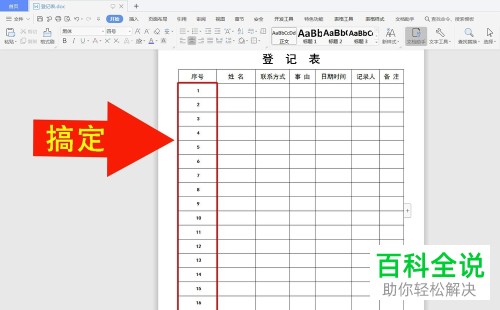怎么在WPS文字中插入的表格里输入连续的数字