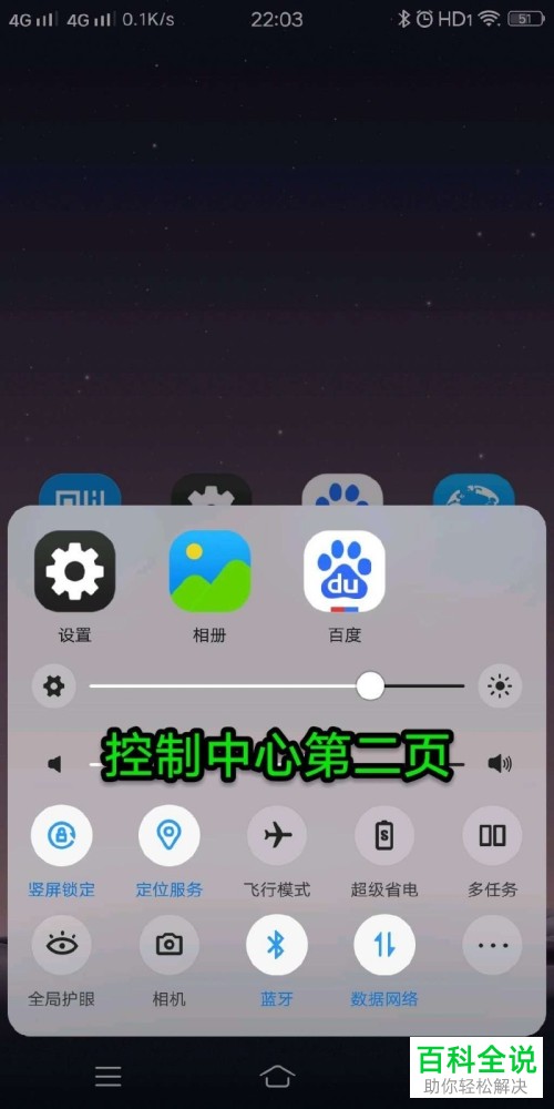 怎么在vivo手机中设置修改控制中心功能？