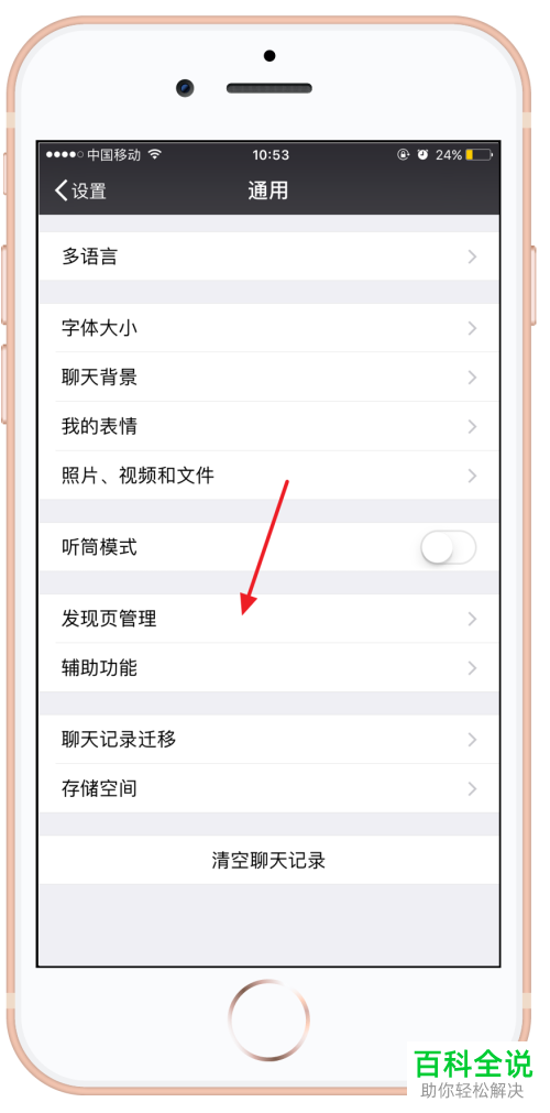 怎么找回微信摇一摇功能