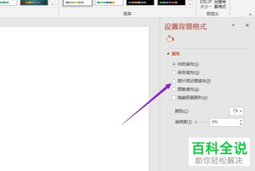 怎么在ppt2019版中自定义设置背景图片