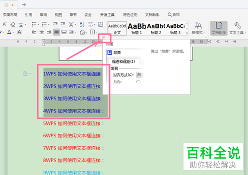 怎么在WPS中通过制表位将下划线设置出