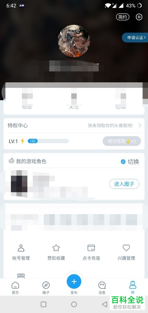怎么在网易大神App中新增/添加游戏角色