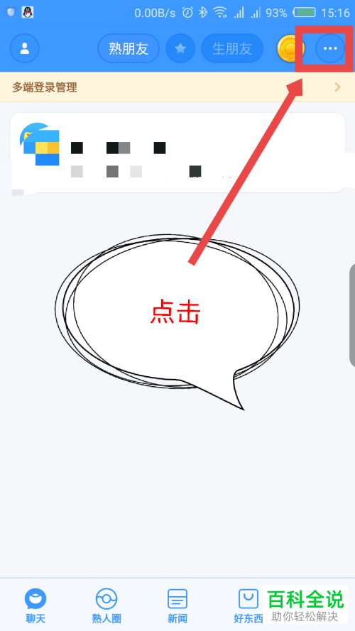 怎么在聊天宝中通过支付宝扫码进行支付