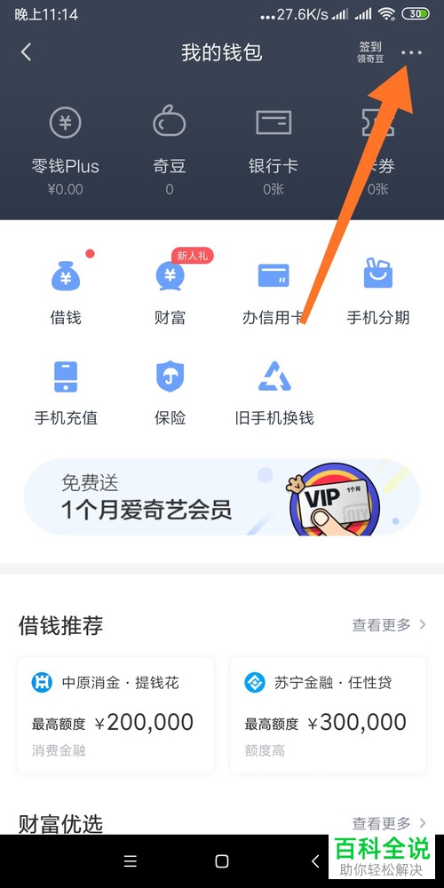 怎么在手机版爱奇艺中添加支付密码