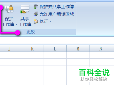 怎么在EXCEL表格中突出显示修订