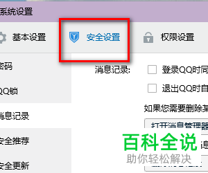 怎么在电脑版QQ中更改文件传输的安全级